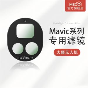 MECO美高适用DJI大疆御mavic3/4pro滤镜无人机配件专业航拍机CPL偏振镜ND8/64/1000减光镜UV保护镜抗光害滤镜