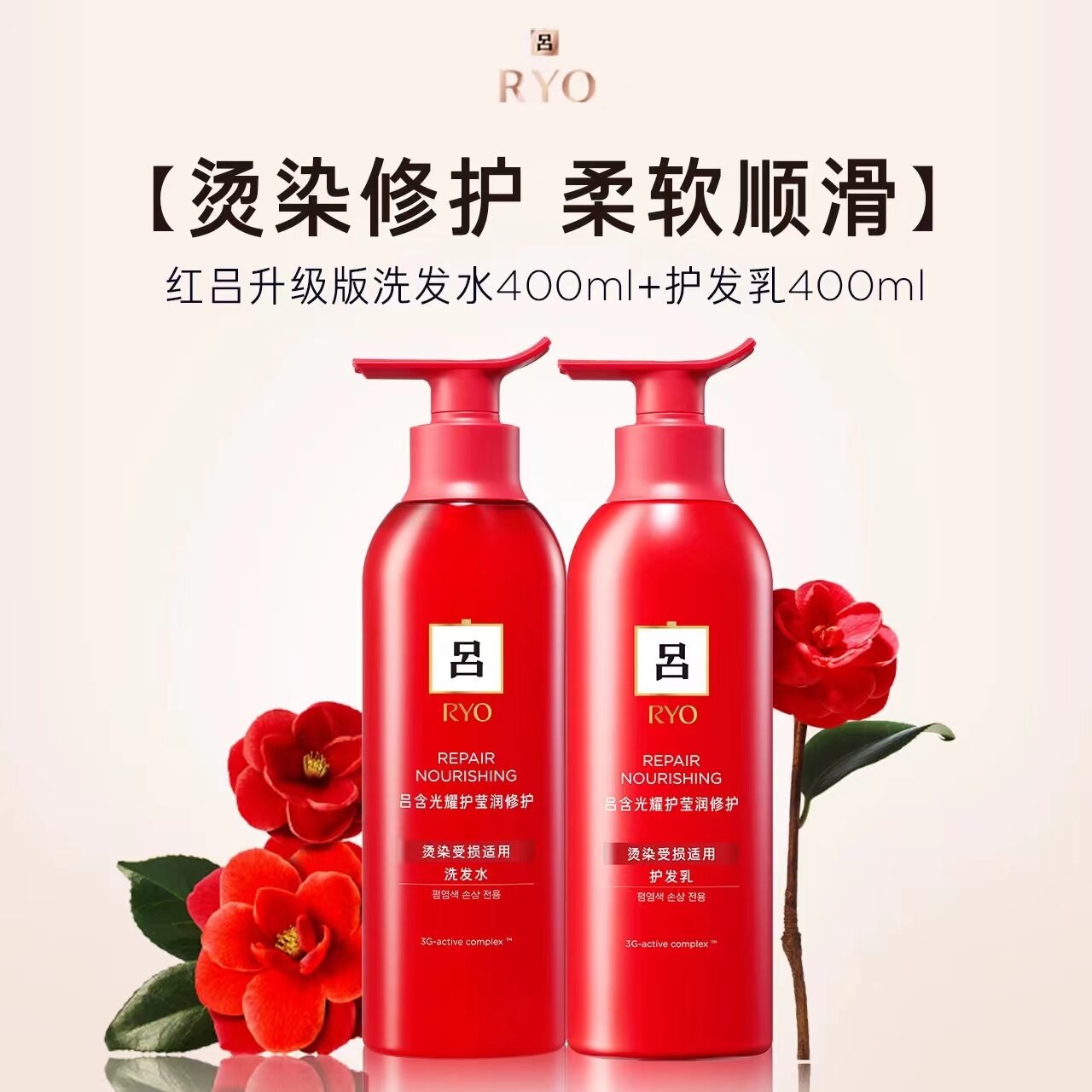 ryo红吕洗发水护发素双瓶特惠装日常损伤染烫修护改善毛躁400ml*2