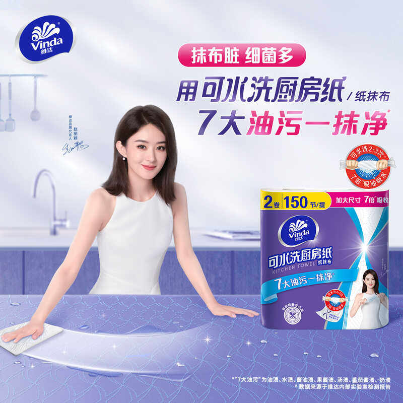维达厨房卷纸2层加厚75节8卷