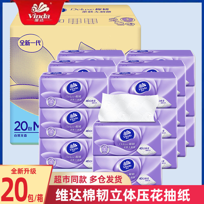 维达棉韧抽纸M码3层100抽20包母婴可用亲肤无刺激餐巾纸面纸软抽