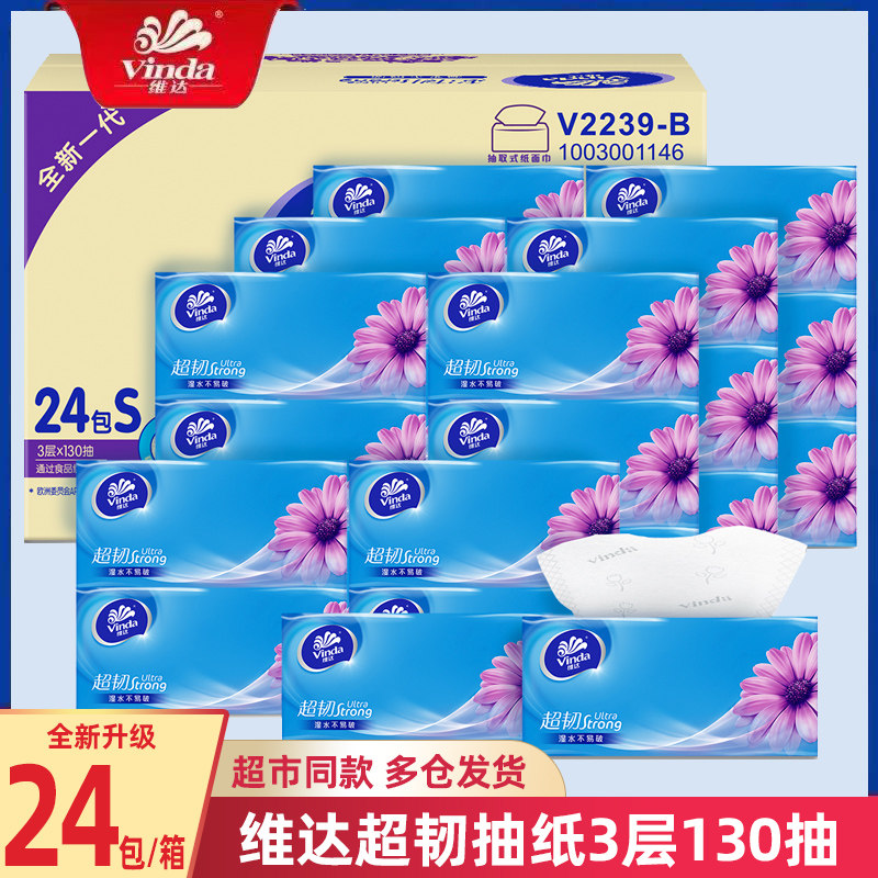 维达超韧抽纸3层130抽24包整箱