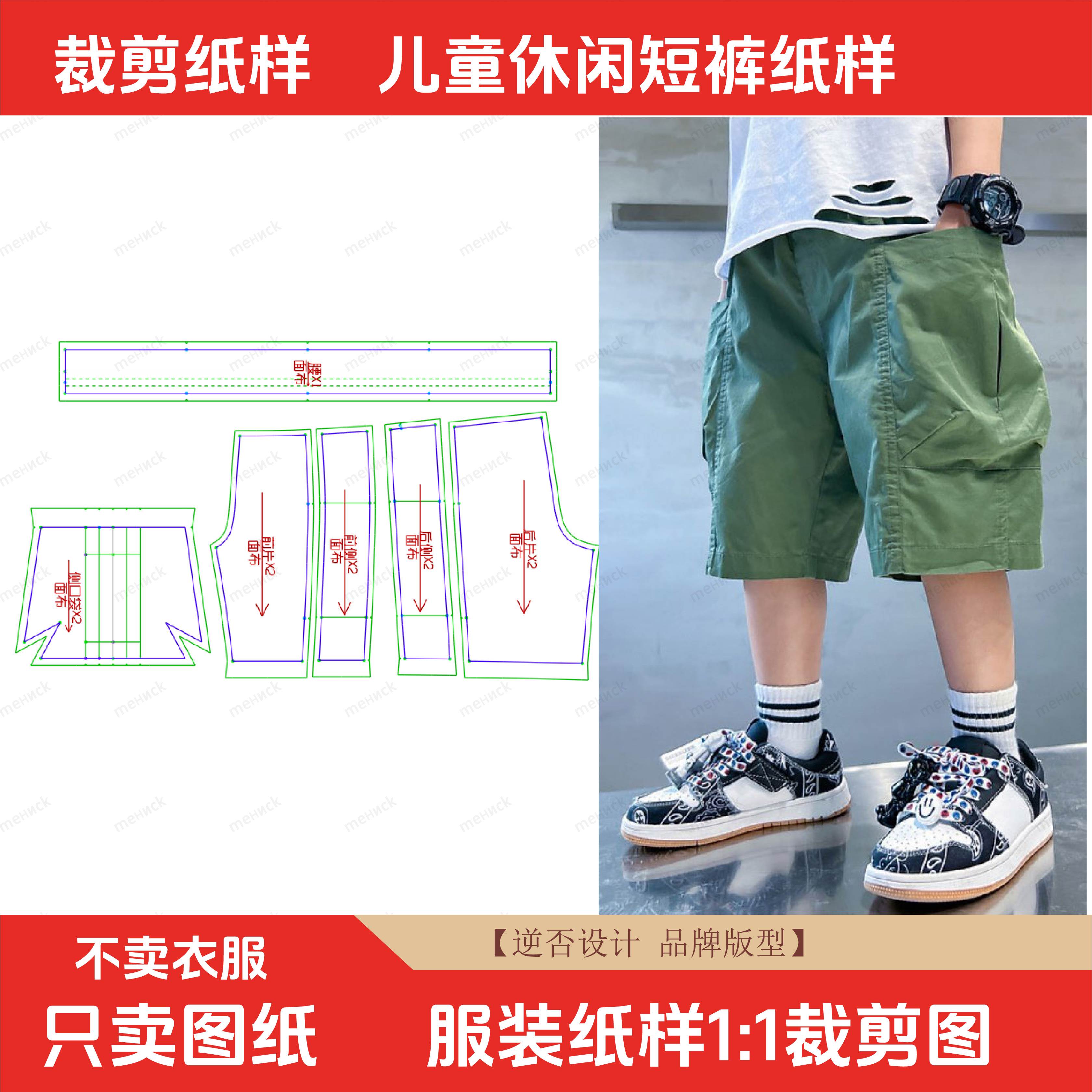 065服装裁剪图韩版儿童工装沙滩裤夏季外穿大童小童休闲短裤纸样