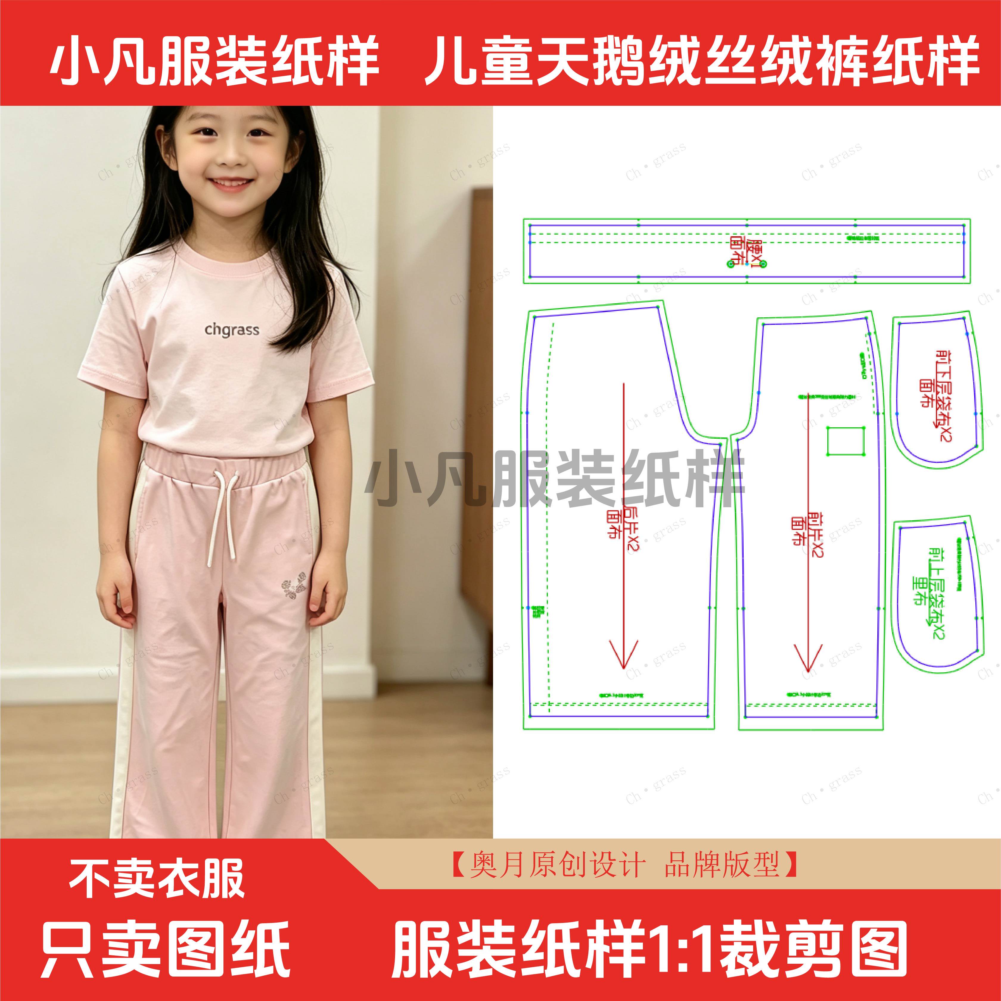 服装裁剪图纸奥月女童针织宽松直筒阔裤腿侧贴条大童小童外裤纸样