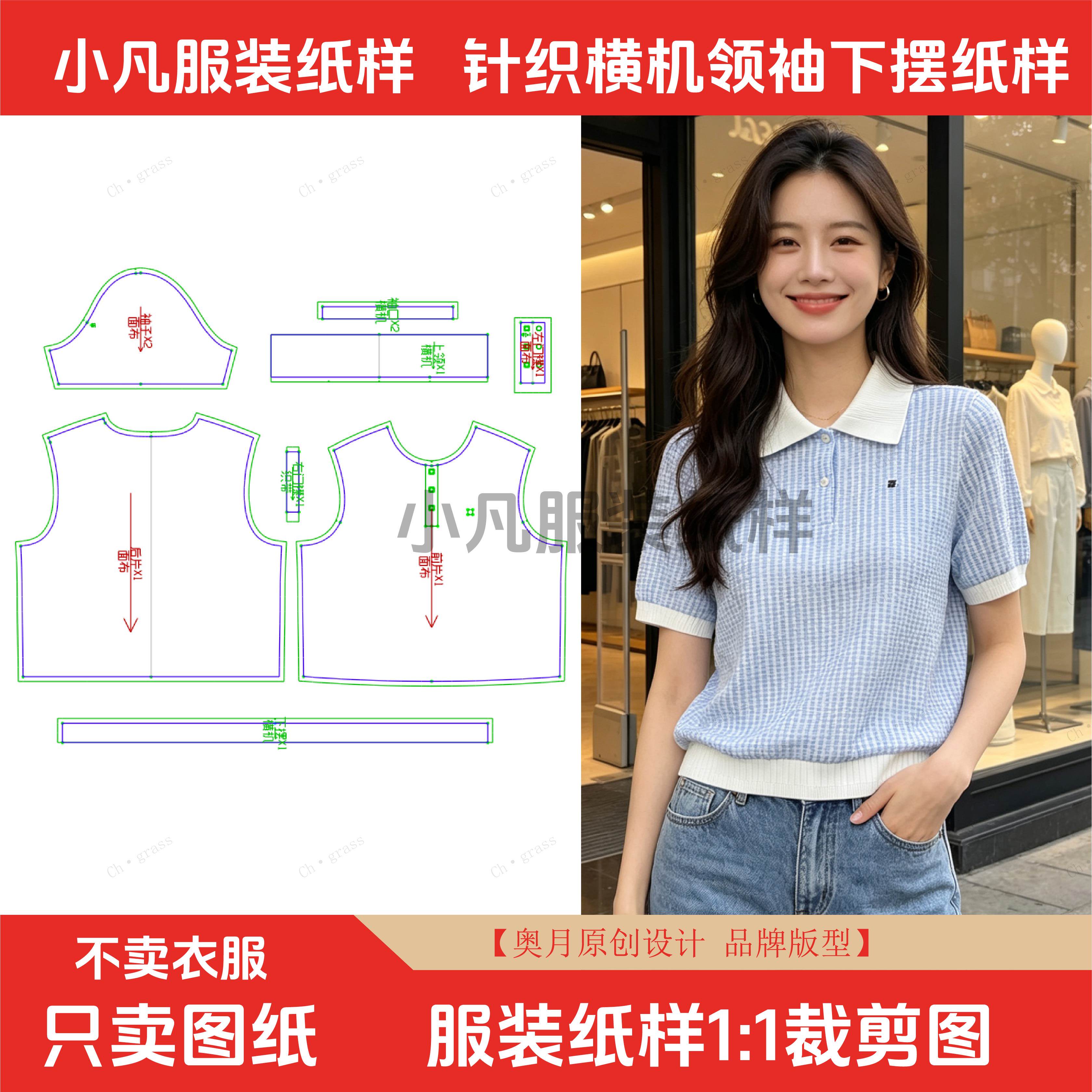 服装裁剪图纸女士针织短袖POLO衫夏季新款宽松上衣横机领缝纫纸样