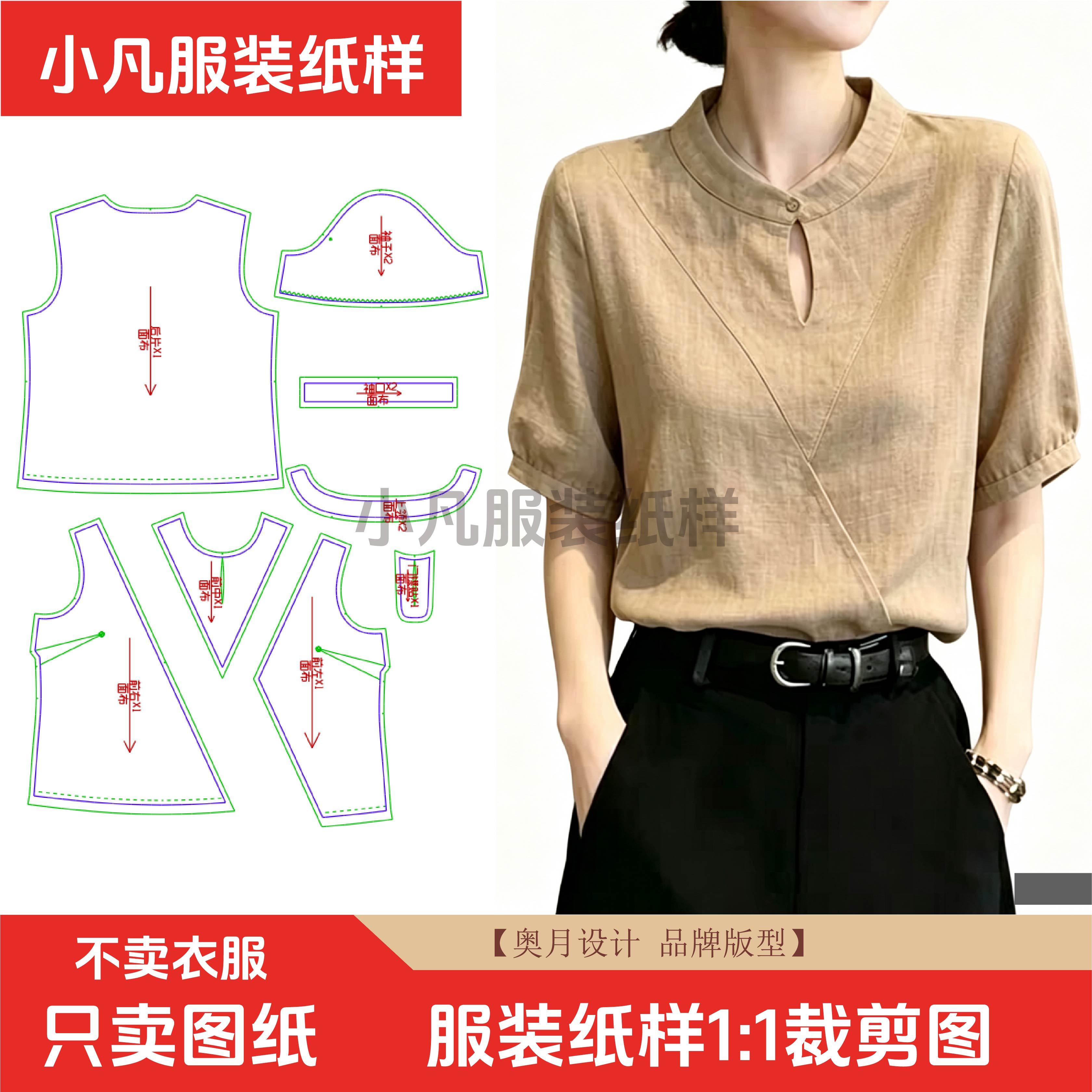 059奥月服装纸样裁剪图女设计感镂空短袖衬衫夏季棉麻小立领纸样