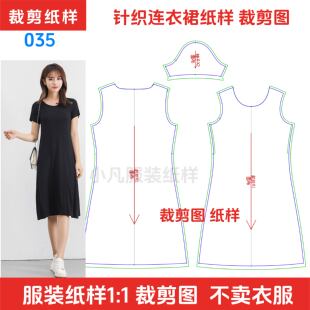035连衣裙裁剪图纸样板新款针织圆领短袖韩版女长裙弹力面料纸样