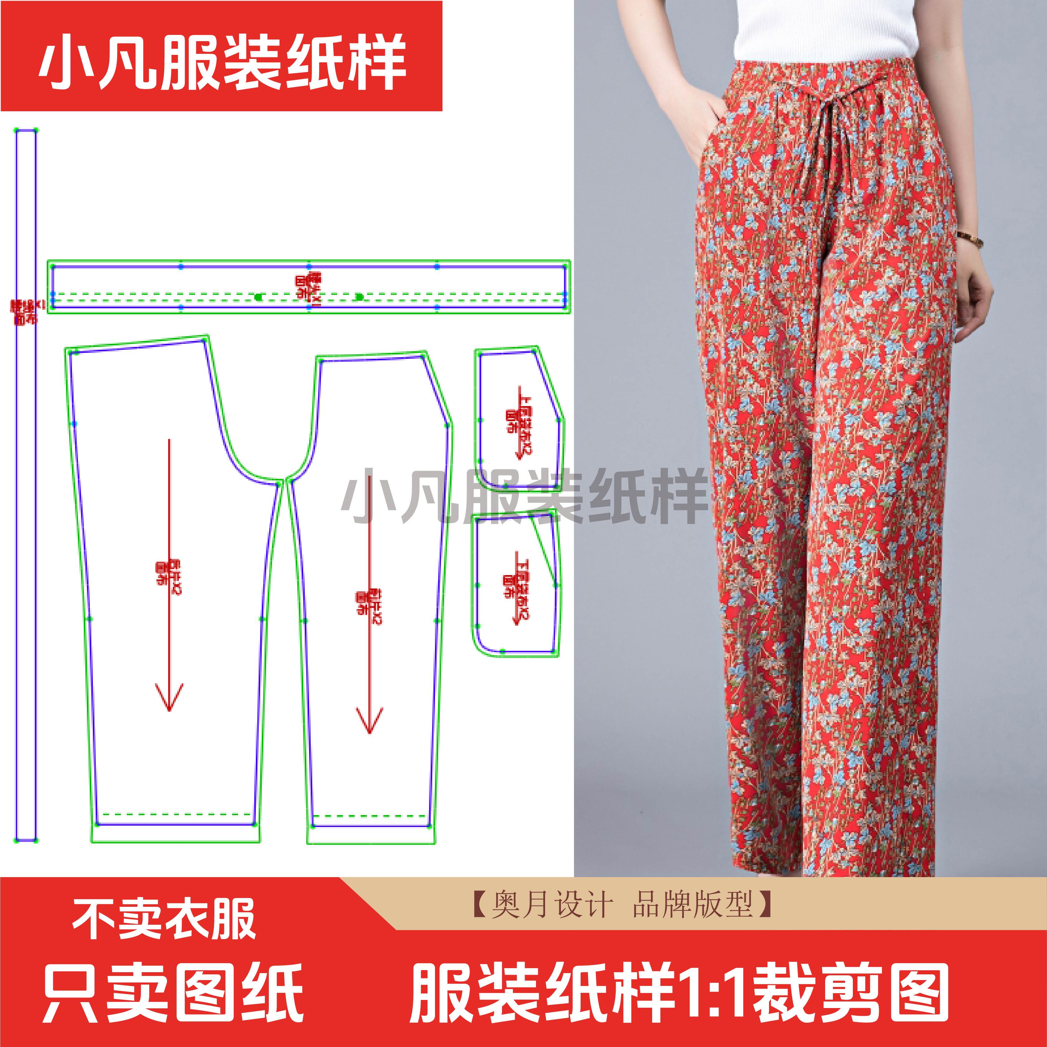 028衣服装裁剪图纸样板新款冰丝女裤高腰九分女阔腿裤春秋夏女装
