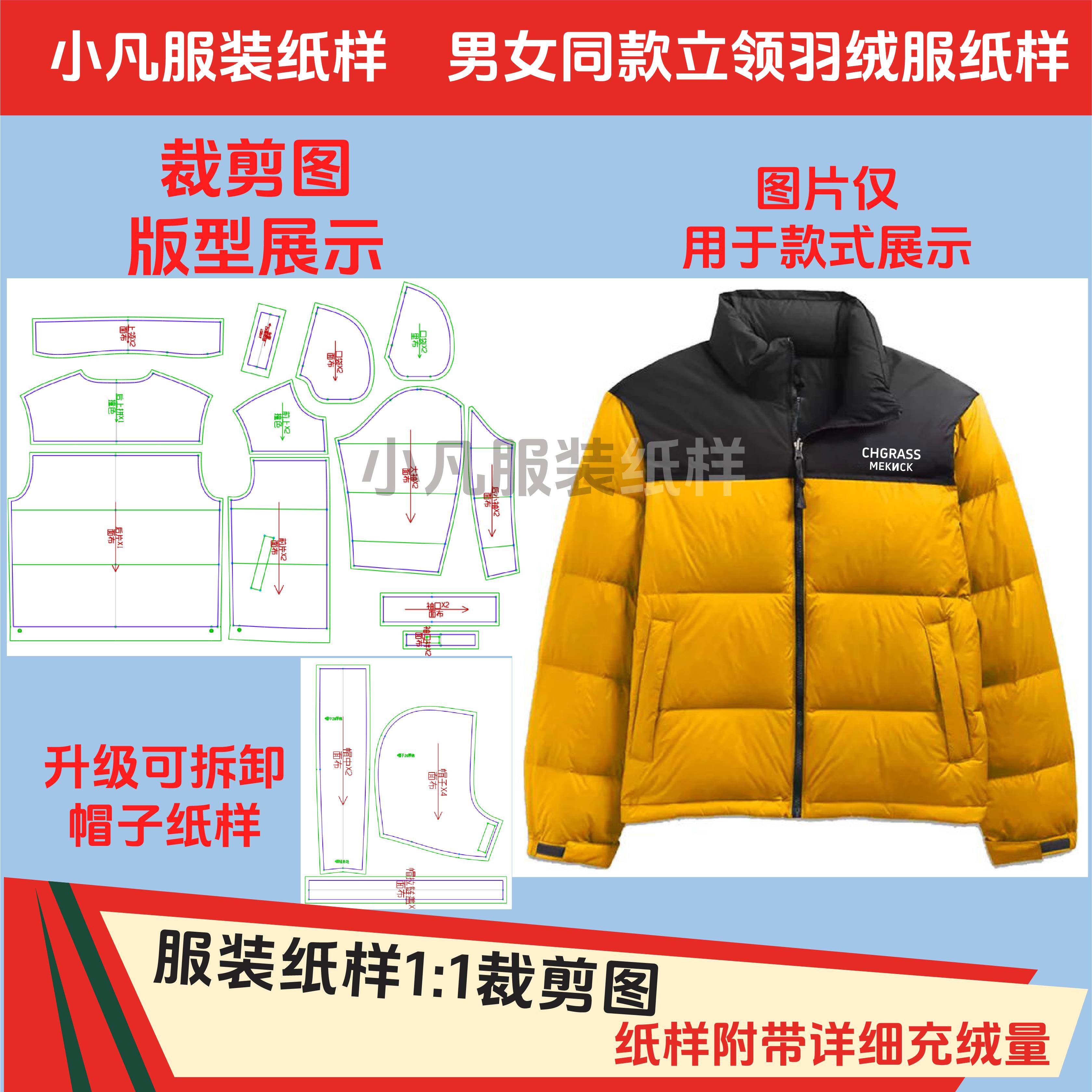 057服装纸样裁剪图男女款拼色羽绒服外套立领保暖休闲面包服纸样