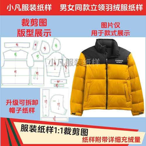 057服装纸样裁剪图男女款拼色羽绒服外套立领保暖休闲面包服纸样