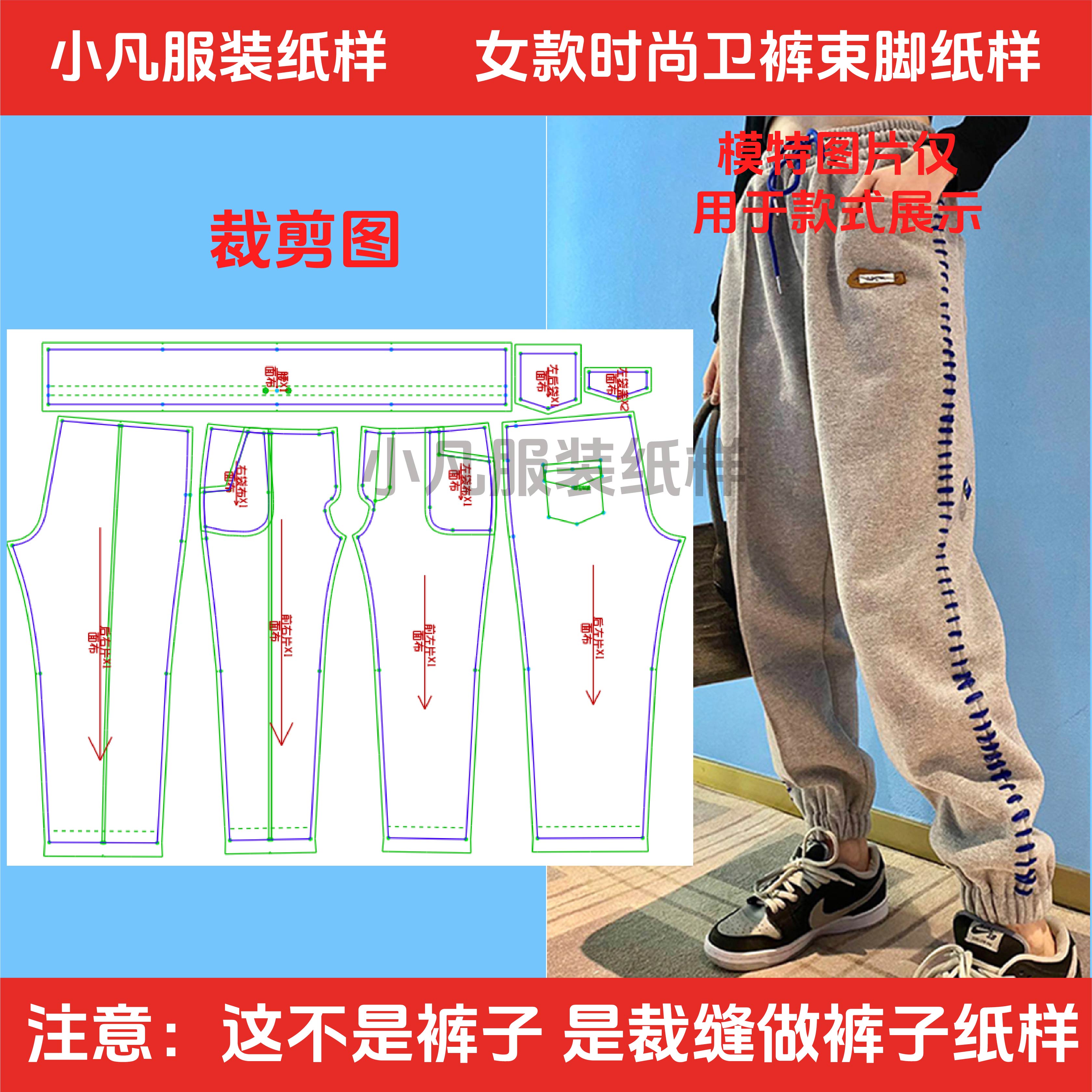 041服装裁剪图女卫裤手钩线条宽松束脚哈伦运动休闲直筒长裤纸样