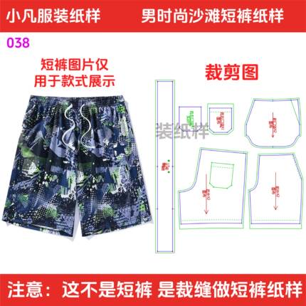 038服装裁剪图纸男沙滩裤休闲样板新款男士五分短裤直筒松紧纸样