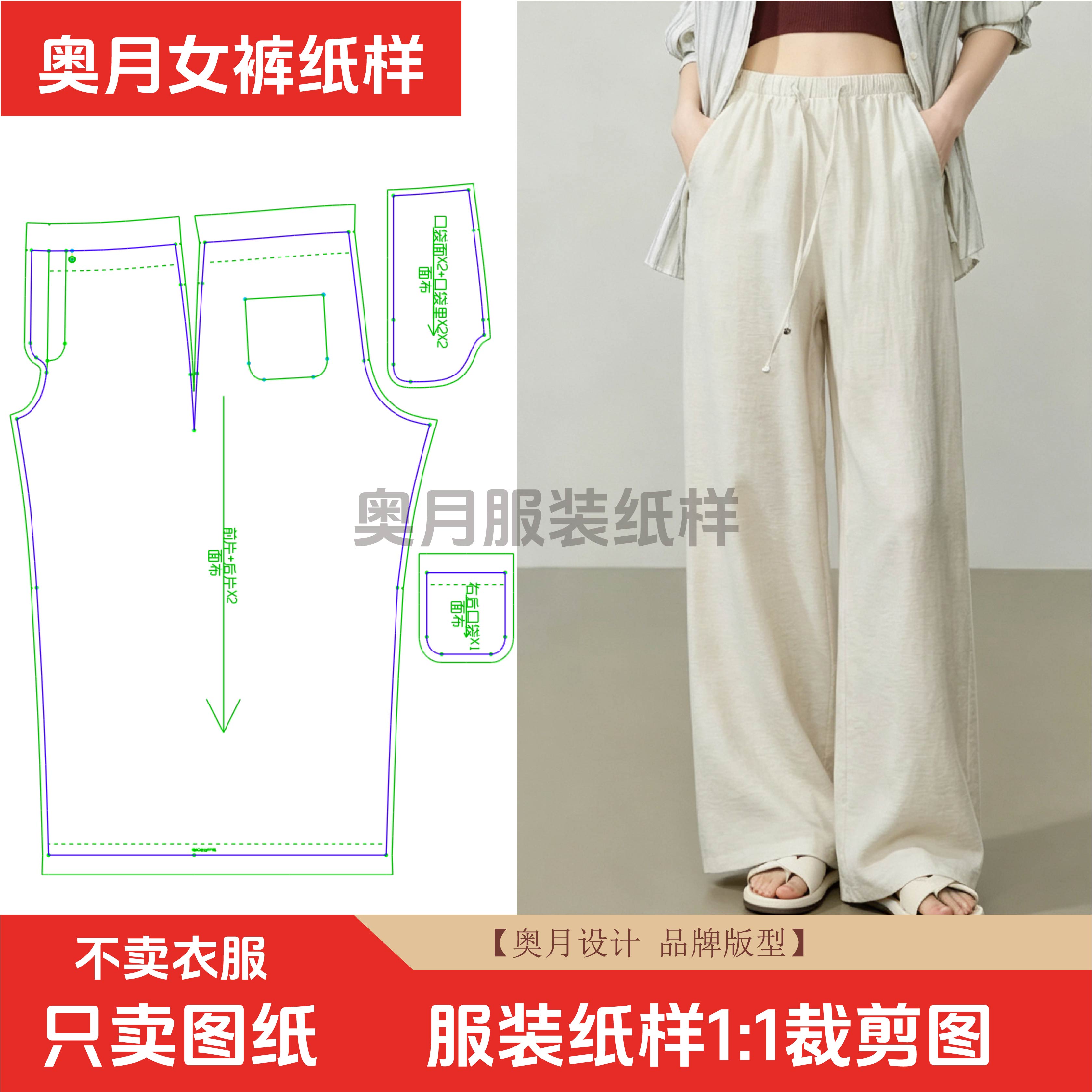 052奥月服装纸样裁剪图女阔腿裤高腰亚麻休闲长裤松紧腰缝纫纸样