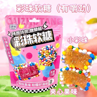 津滋彩珠软糖彩色糖球彩虹软糖七彩糖珠浓郁果味双重口感网红零食