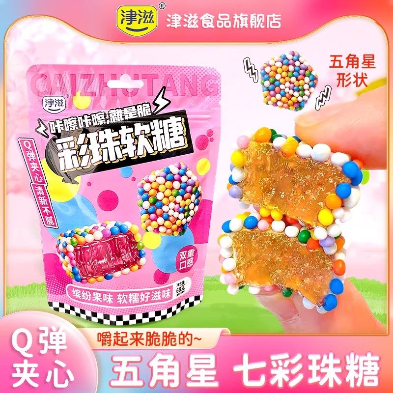 津滋彩珠软糖彩色糖球浓郁果味彩虹软糖68g七彩糖珠网红儿童零食