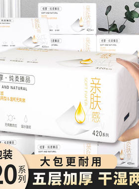 大包抽纸家用实惠装整箱批餐巾纸婴儿家庭面巾纸抽卫生纸巾