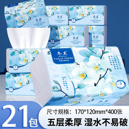 冬兰大包抽纸家用实惠装加厚面巾纸餐巾纸手纸厨房纸巾卫生纸