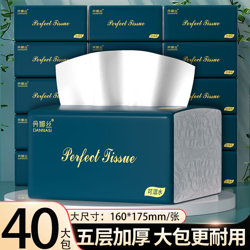 40大包抽纸家用柔软亲肤整箱纸巾面巾纸餐巾纸擦手纸实惠装