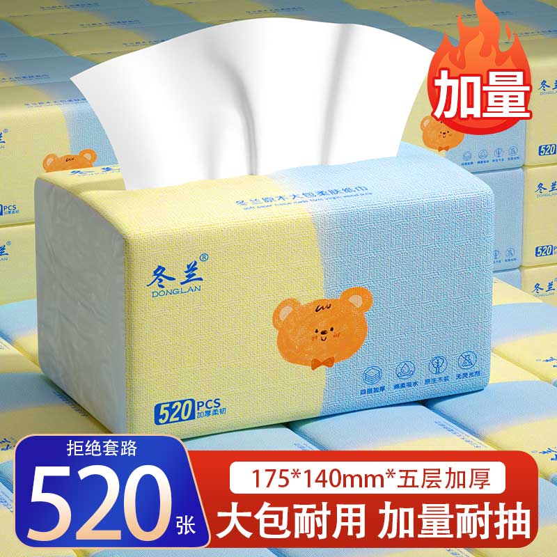 冬兰520张大包抽纸家用实惠装加厚面巾纸餐巾纸手纸厨房纸巾卫生图片