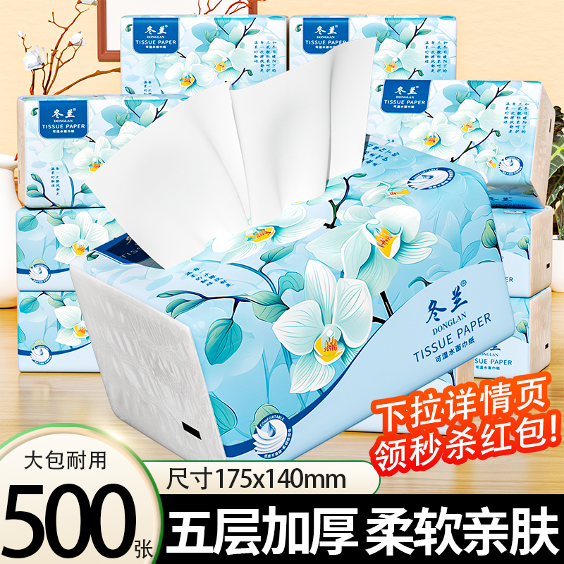 冬兰500张大包抽纸家用实惠装面巾纸餐巾纸手纸厨房纸巾卫生纸