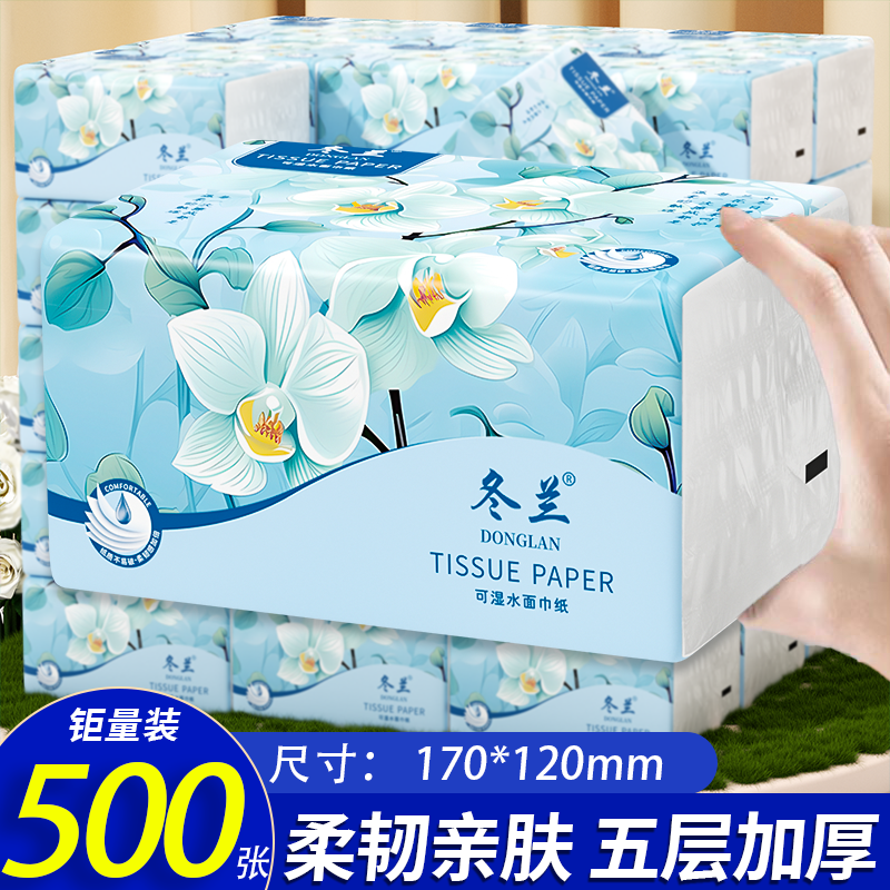 冬兰500张大包抽纸家用实惠装面巾纸餐巾纸手纸厨房纸巾卫生纸