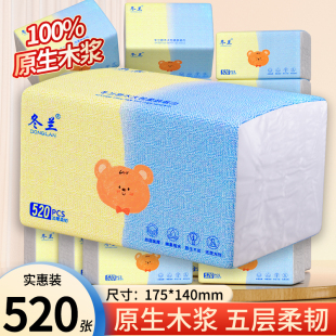 冬兰抽纸520张家用大包实惠整箱批一分购纸巾餐巾纸擦手纸卫生纸