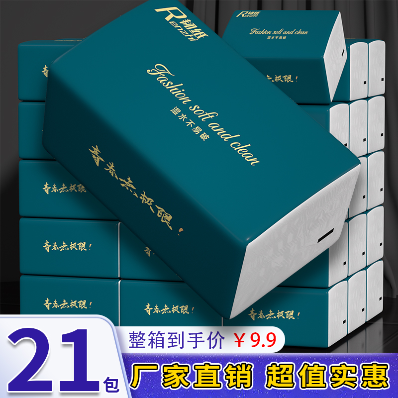 顺买专享21包抽纸家用实惠装整箱批擦手纸面巾纸餐巾纸卫生纸巾