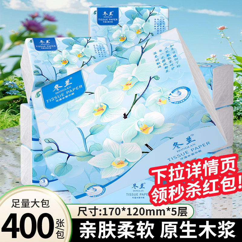 冬兰400张大包抽纸实惠装整箱批发家用面巾纸厨房擦手纸宿舍