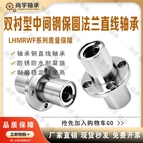 LHMRWF6 8 10 12 13 16 20 25 30/G H L双衬型中间圆法兰直线轴承