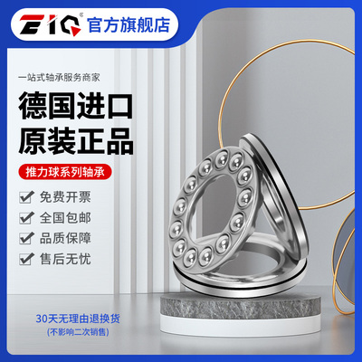 德国进口EIQ平面推力球轴承51710 51711 51712 51713 51714 51715