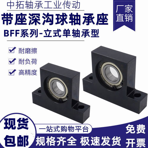 带座深沟球轴承立式单轴承型BFF-A10 12 15 -D19 22 26 30 32-H20