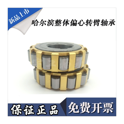 哈尔滨整体偏心转臂轴承 70752904 80752904 100752904 130752904