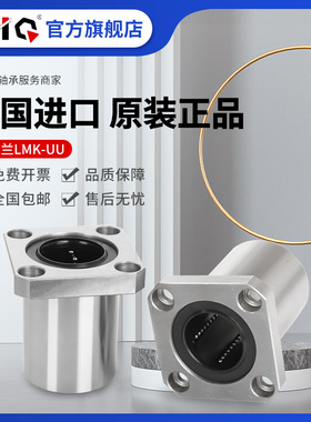 LMKC进口EIQ直线轴承LMKM 6 8 10 12 13 16 20 25 30 35 40 50LUU
