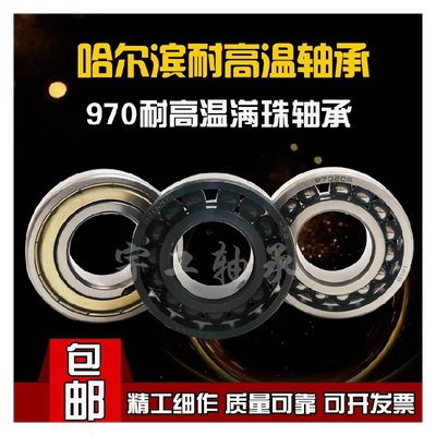 哈尔滨耐高温窑车轴承满珠970100 970101 970102 970103 970104