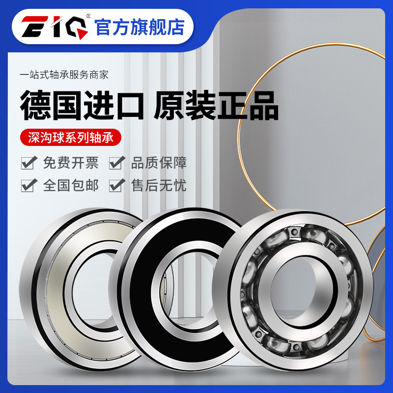德国进口EIQ轴承63800 63801 63802 63803 63804 63805 ZZ-2Z-2RS