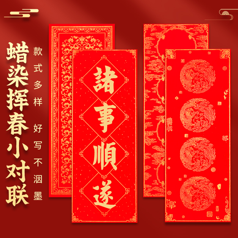 宝云轩挥春迷你小对联安徽半生熟