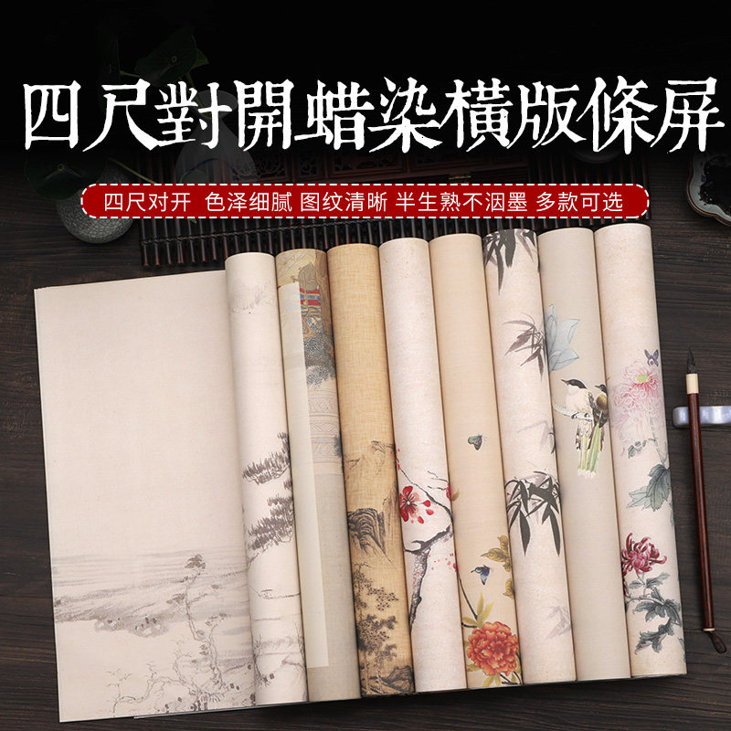 宝云轩四尺对开蜡染横版条屏安徽图片