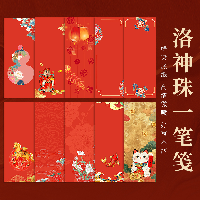 洛神珠一笔笺古风书法作品专用纸蜡染微喷宣纸信笺纸手札半生半熟空白手写仿古一笔笺纸条小楷毛笔创作练习纸