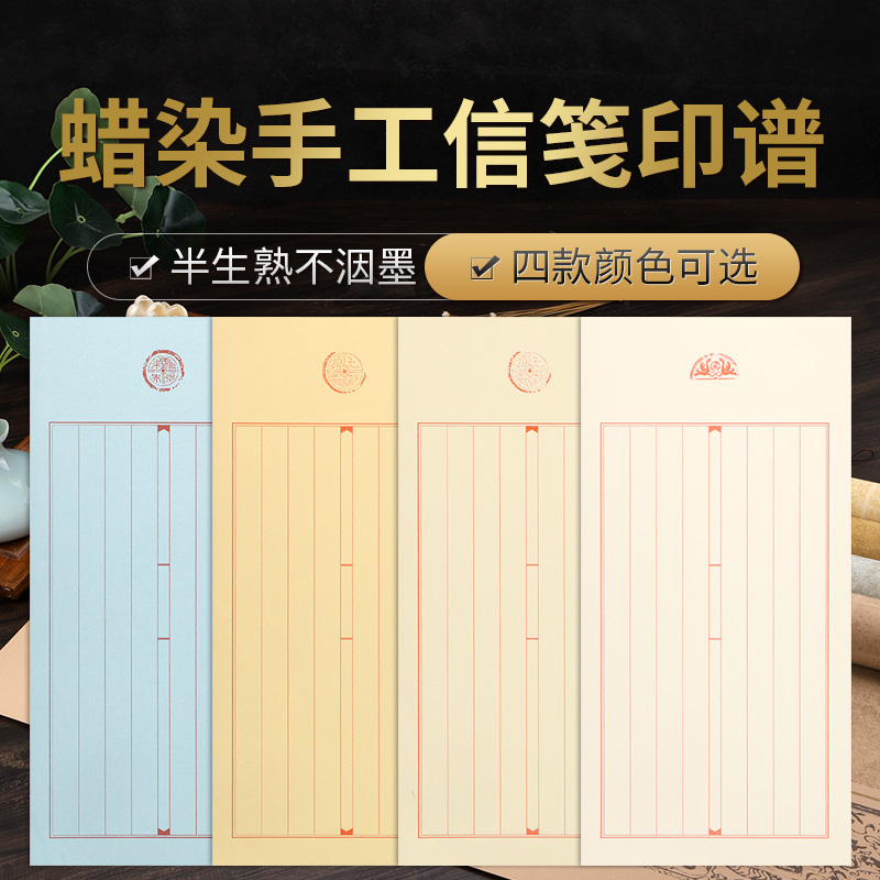 宝云轩复古手札信笺红八行竖格