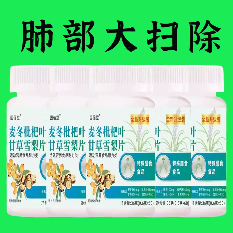 清肺化痰止咳非养润肺喉咙干干咳肺里有痰麦冬枇杷叶 甘草雪梨片