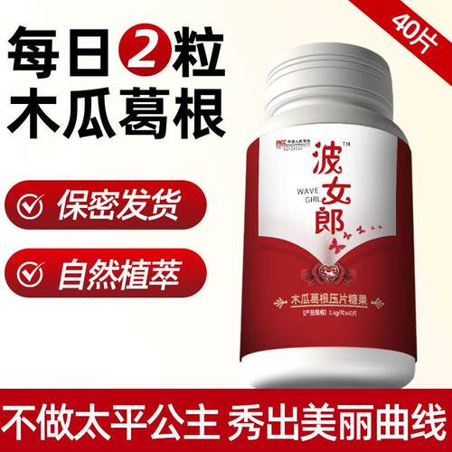波女郎木瓜葛根片营养增肉胸部丰满发育纯植物精华提取木瓜片