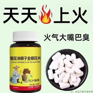 经常上火内热火大口干口臭难闻异味菊花决明子金银花下火败火