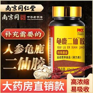 南京龟鹿二仙胶正品滋补官方二先膏丸归鹿丸