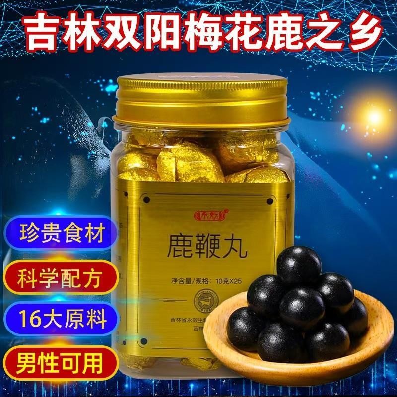 保密发货】人参鹿鞭丸男性滋补品浓缩鹿鞭丸易吸收即食中老年常用