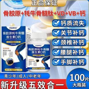 骨胶原犁牛骨髓肽维生素D钙片腿无力钙流失不抽筋补钙中老年成人