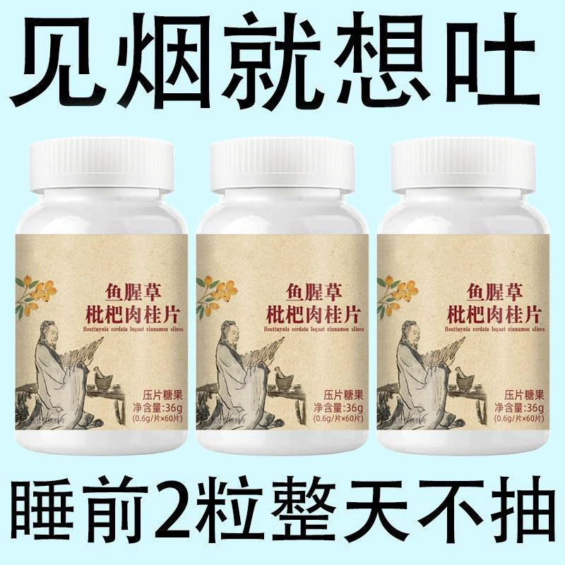 戒烟神器】清烟含片清凉枇杷鱼腥草肉桂片润喉烟民伴侣薄荷糖正品