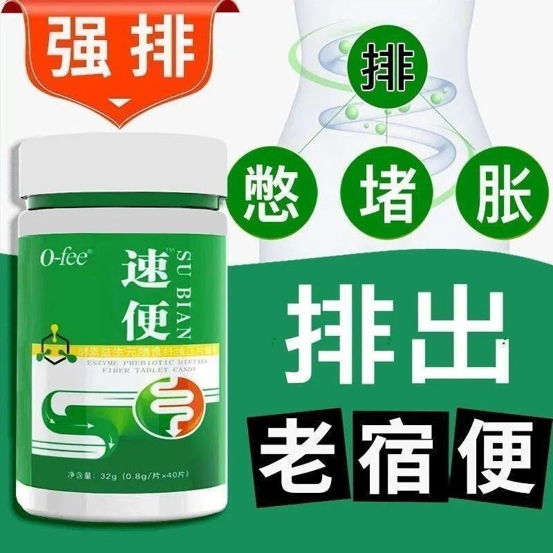 酚酞果导片膳食纤维大便干结便秘不消化肚子憋胀硬黑拉不出食用品