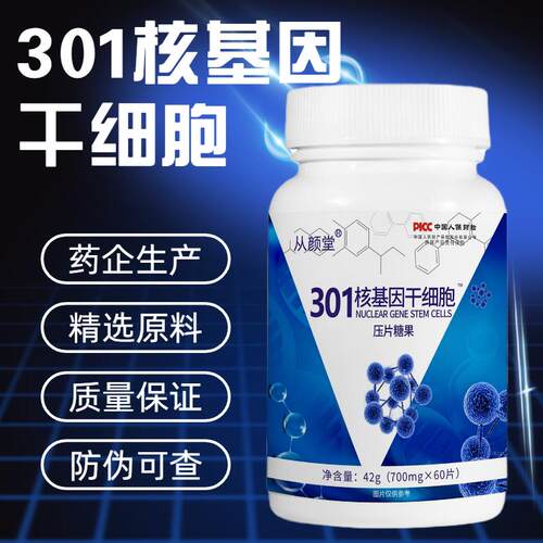 301核基因干细胞Y-氨基丁酸多肽干细胞人参复合小分子肽活性肽
