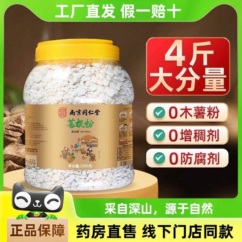南京天然野生葛根粉农家无蔗糖葛
