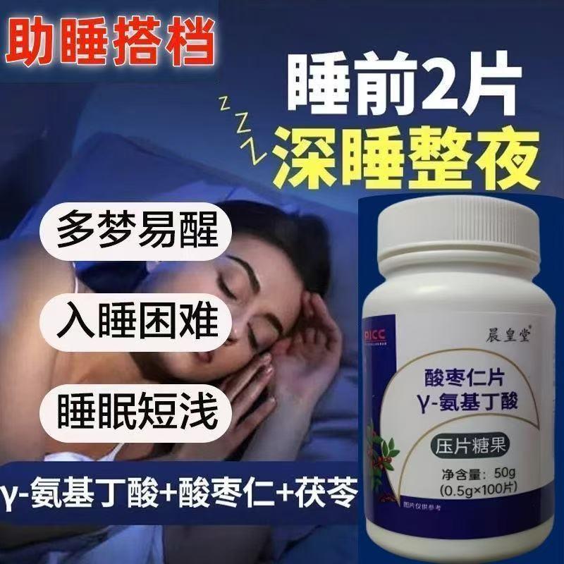 酸枣仁茯苓百合y-氨基丁酸安神助眠失眠睡眠质量差老是醒改善睡眠