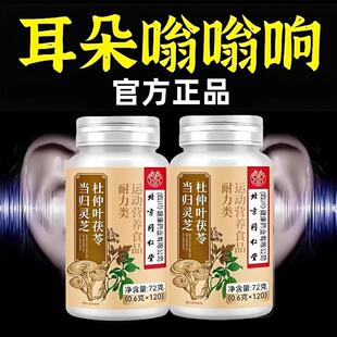 耳闷听不清】耳朵鸣嗡翁响蝉鸣声听力下降当归灵芝杜仲叶茯苓片